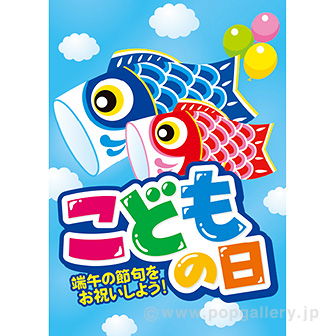 A3ポスター こどもの日（端午の節句）（10枚入）