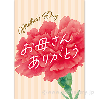 A3ポスター お母さんありがとう（カーネーション）（10枚入）