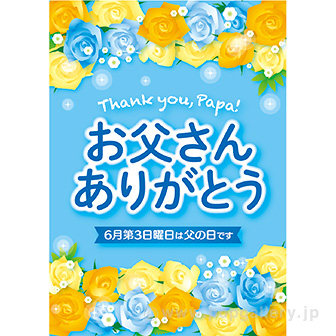 A3ポスター お父さんありがとう（10枚入）