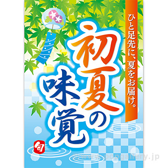 A3ポスター 初夏の味覚（10枚入）