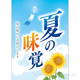 A3ポスター 夏の味覚（10枚入）