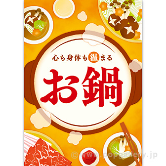A3ポスター お鍋（団らん）（10枚入）