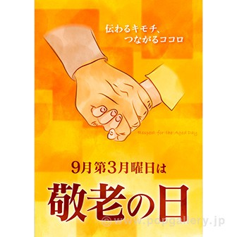 A3ポスター 敬老の日 タイトルポップ 販促物 販促通販の Pop Gallery ポップギャラリー