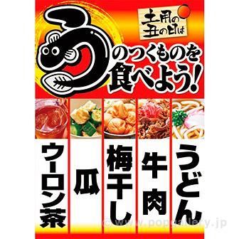 A3ポスター うのつくものを食べよう！