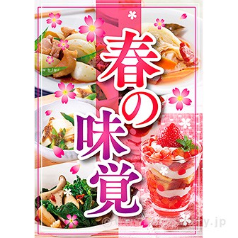 古い味の素販促ポスター A3ポスター 春の味覚（写真）: タイトルポップ｜販促物・販促
