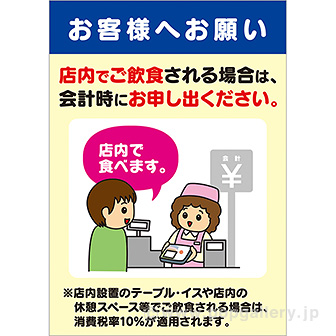 A3ポスター　店内でご飲食される場合