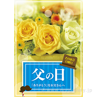 A3ポスター 父の日(写真)
