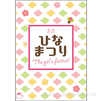 A3ポスター　 ひなまつり（The girls festival）