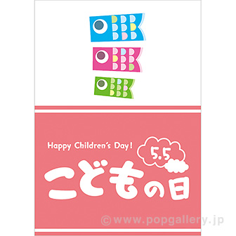 A3ポスター こどもの日（こいのぼり）