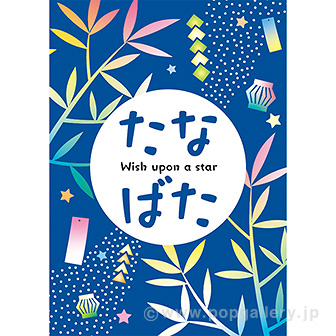 A3ポスター たなばた