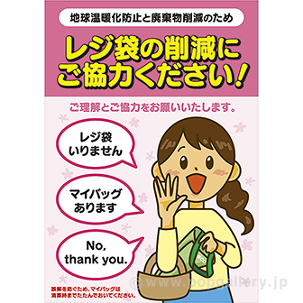 A3ポスター レジ袋の削減にご協力ください！
