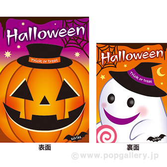 A3ポスター　Ｈａｌｌｏｗｅｅｎ（両面色替）