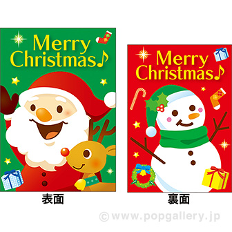 A3ポスター MerryChristmas（両面色替）