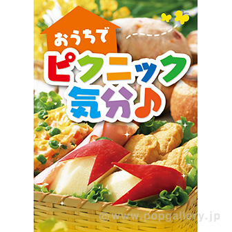 A3ポスター おうちでピクニック気分♪
