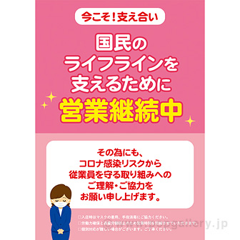 A3ポスター 営業継続中