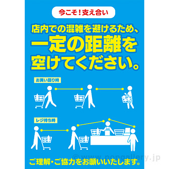 A3ポスター 一定の距離を空けてください