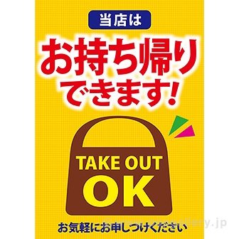 A3ポスター お持ち帰りできます（TAKE OUT）