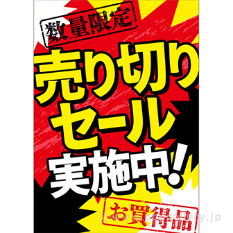 A3ポスター 売り切りセール実施中