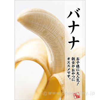 A3ポスター バナナ
