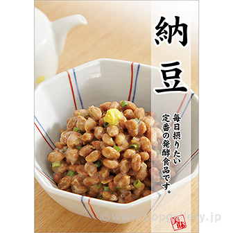 A3ポスター 納豆
