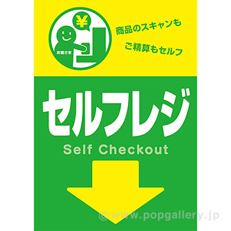 A3ポスターセルフレジ