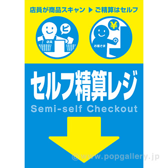 A3ポスターセルフ清算レジ