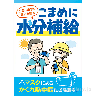 手書きPOP 販促 広告 水分補給 注文（手書きPOP、店前ボードでの