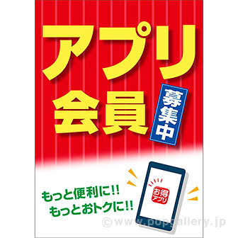A3ポスター アプリ会員募集中