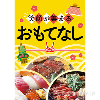 A3ポスター 笑顔が集まるおもてなし