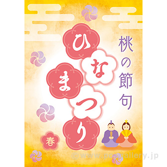 A3ポスター ひなまつり（やすらぎ）