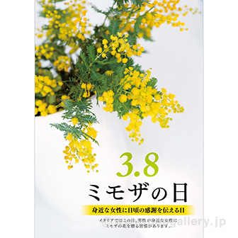 A3ポスター 3．8 ミモザの日