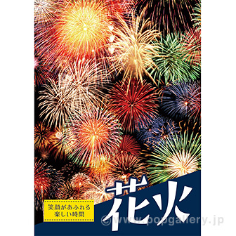 A3ポスター 花火（写真）
