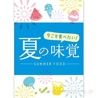 A3ポスター 夏の味覚（スタンプ風）