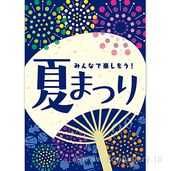 A3ポスター 夏まつり