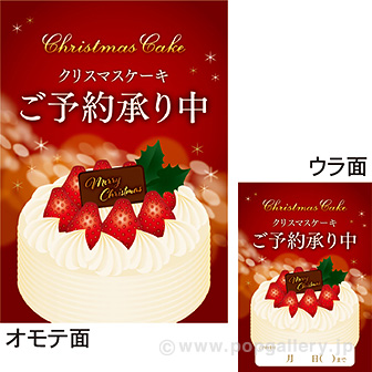 A3ポスター クリスマスケーキ ご予約承り中