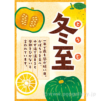 A3ポスター 冬至