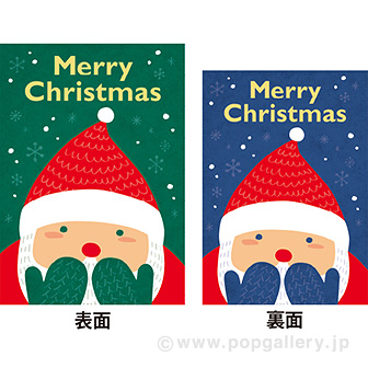 A3ポスター MerryChristmas（サンタクロース）色替