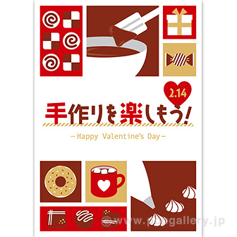 A3ポスター 手作りを楽しもう！（バレンタイン）