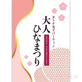 A3ポスター 大人ひなまつり