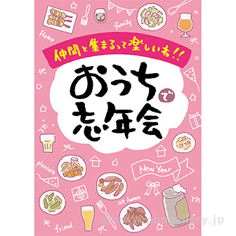 A3ポスター おうちで忘年会