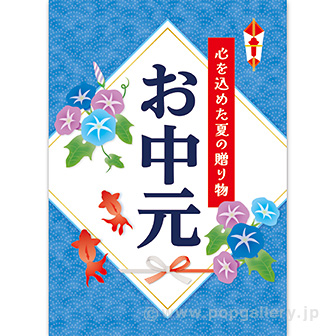 A3ポスター お中元