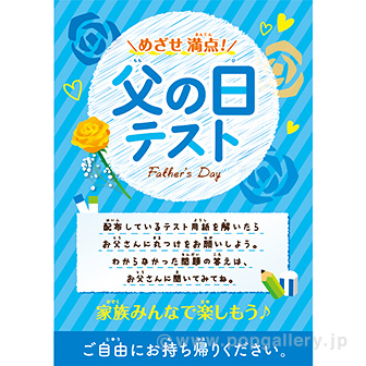 A3ポスター 父の日テスト（告知）