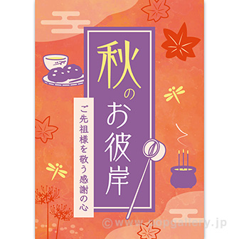 A3ポスター 秋のお彼岸（和モダン）: タイトルポップ｜販促物