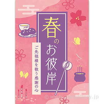 A3ポスター 春のお彼岸（和モダン）