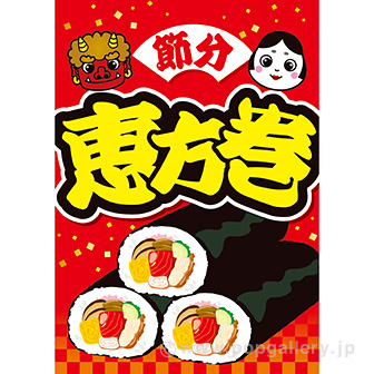 A3ポスター 恵方巻（市松）