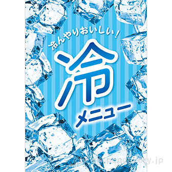 A3ポスター 冷メニュー
