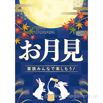 A3ポスター お月見