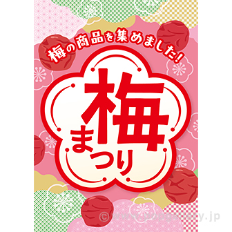 A3ポスター 梅まつり