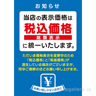 A3ポスター 税込み価格に統一いたします 変更中 タイトルポップ 販促物 販促通販の Pop Gallery ポップギャラリー A3ポスター 税込み価格に統一いたします 変更中 タイトルポップ 販促物 販促通販の Pop Gallery ポップギャラリー