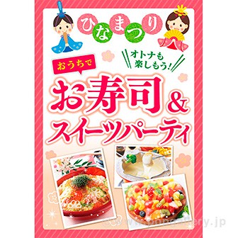 A3ポスター お寿司＆スイーツパーティ
